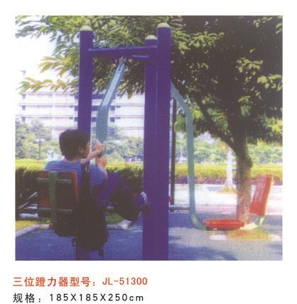 公园健身器材三位蹬力器-51300