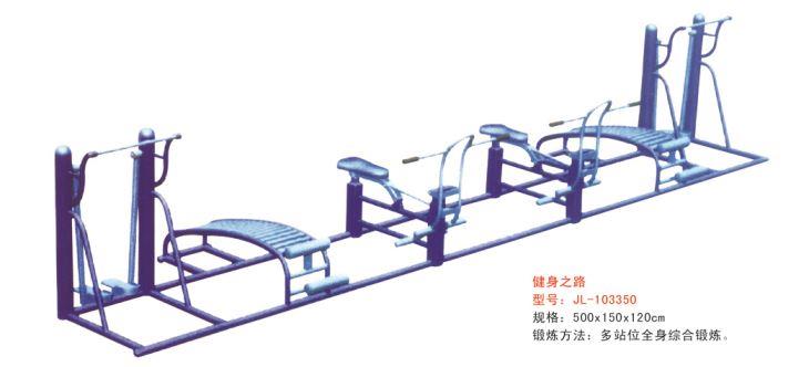 公园健身器材健身之路-103350