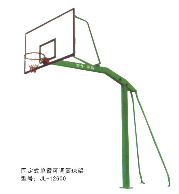 固定式单臂可调篮球架