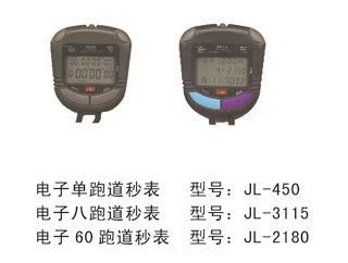 室外体育用品电子单跑道秒表-450